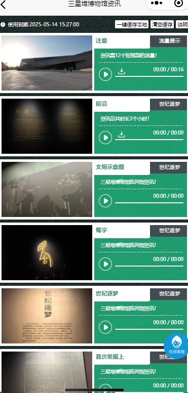 三星堆讲解语音的免费版可以在哪里获取？