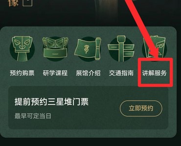 三星堆有讲解机吗？